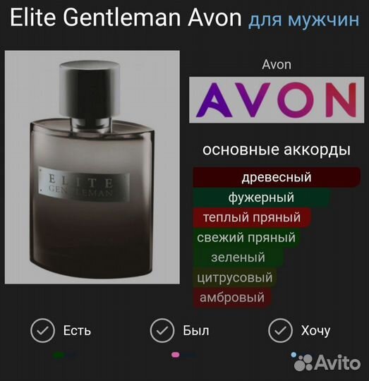 Туалетная вода Avon Elite Gentleman 75 ml