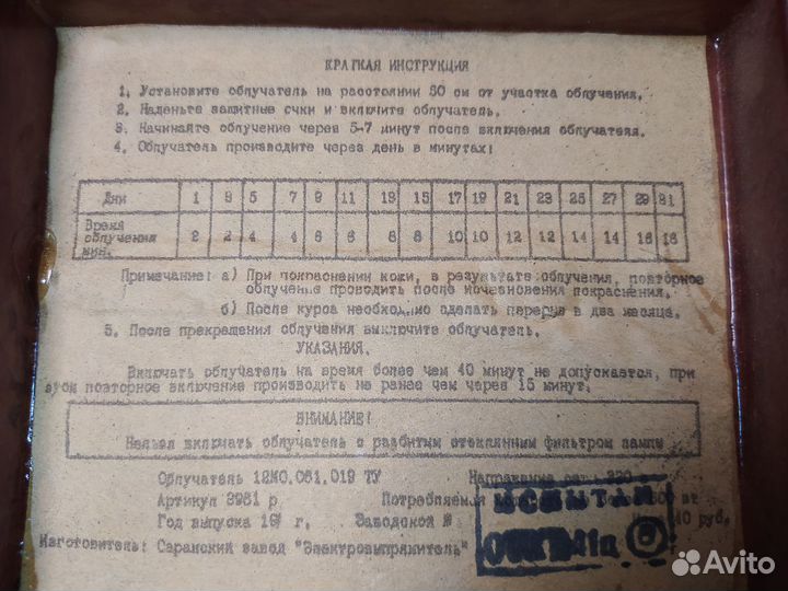 Ультрафиолетовая лампа уфо-А «Спектр»