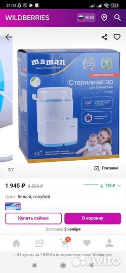 Стерилизатор для бутылочек