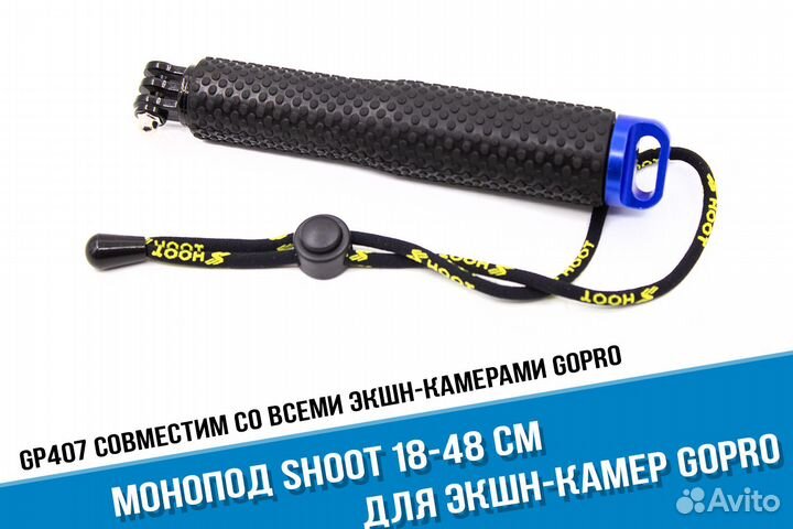 Монопод для GoPro 11/10/9/8/7(18-48 см) Shoot