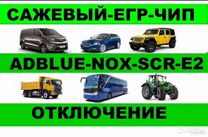 Отключение мочевины adblue грузовики и легковые