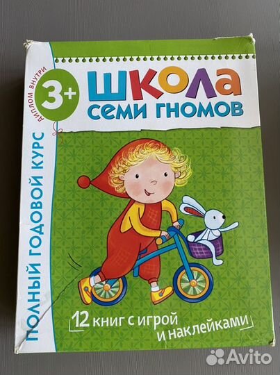 Школа 7 гномов, 2 части