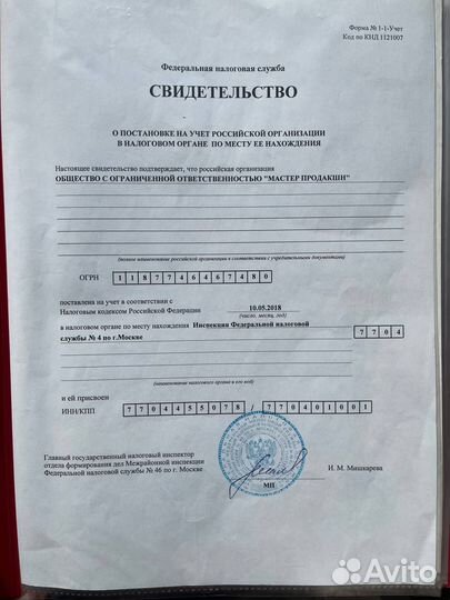 Продам ООО (осно) с оборотами