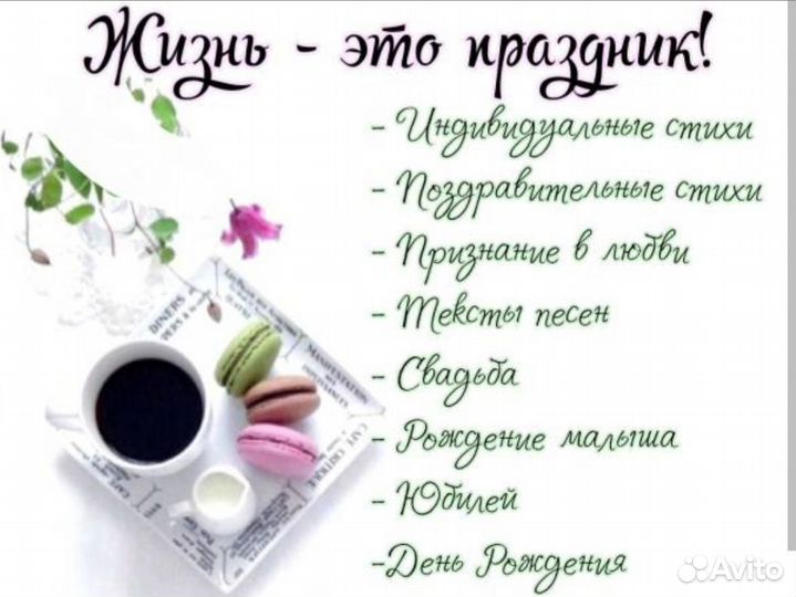 Стихи на заказ