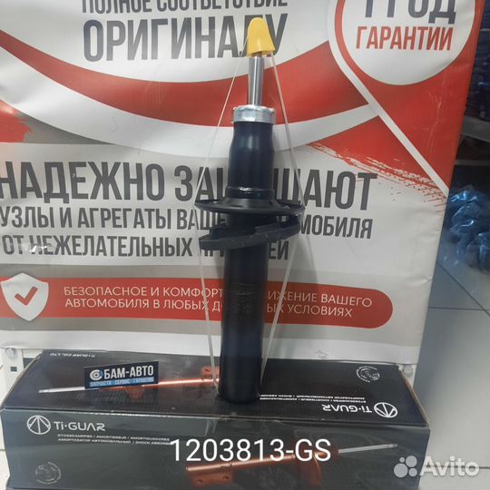 Амортизатор 1203813-GS