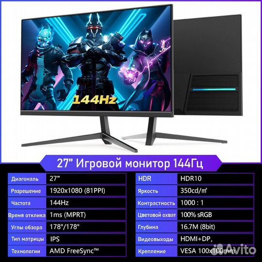 Игровой монитор 144 гц 27 FullHD