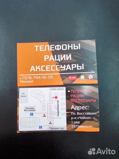 Аккумуляторы для раций Baofeng