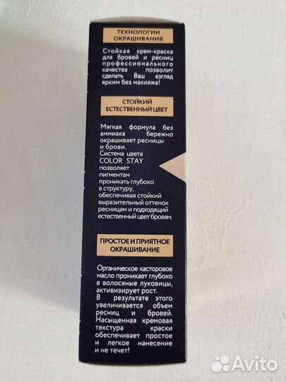 Краска для бровей и ресниц