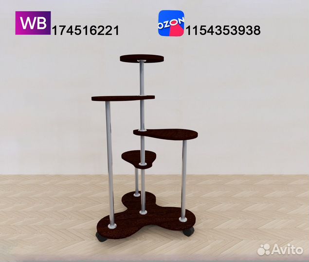 Подставка для цветов