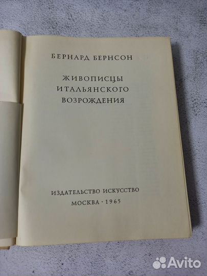 Бернсон Б. Живописцы итальянского Возрождения