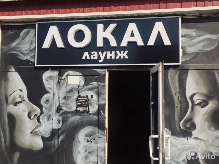 Вывеска Световые буквы