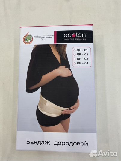 Бандаж до и послеродовой
