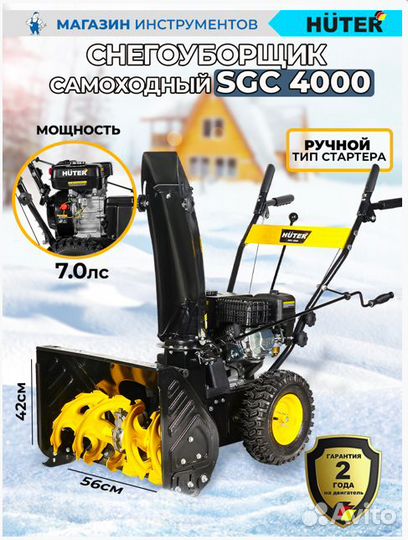 Снегоуборщик Бензиновый Huter SGC