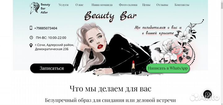 Продающий сайт для ваших услуг