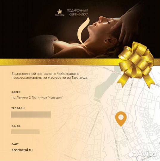 Подарочный сертификат ароматай