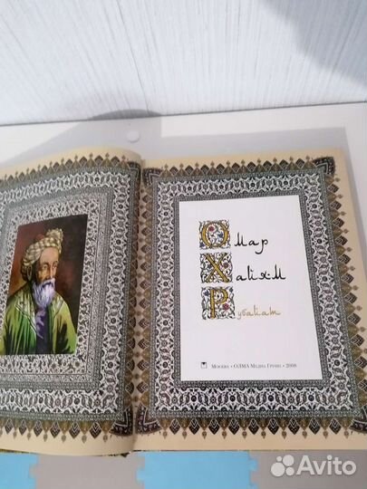 Омар Хайям, 