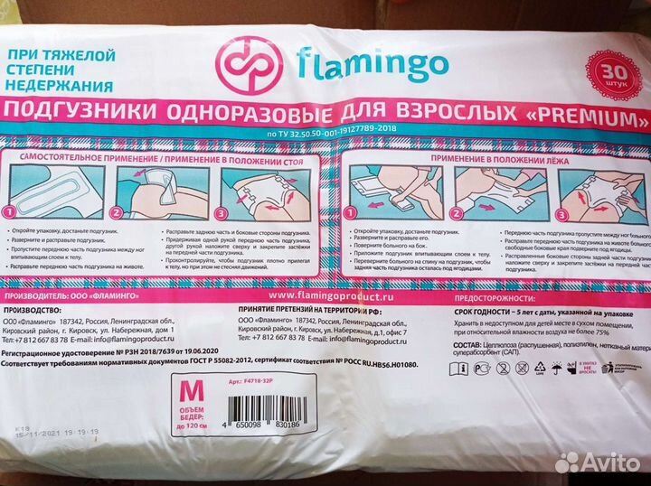 Подгузники для взрослых