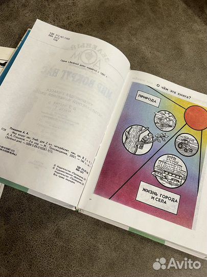 Природоведение 4 класс, Мир вокруг нас 2