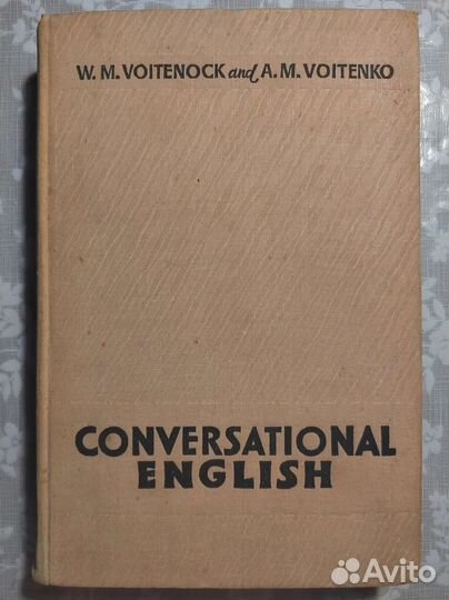 Войтенко А. М. Разговорный английский язык. 1963