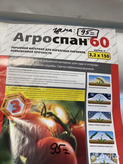 Укрывной материал Агроспан