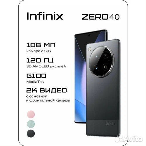 Infinix Zero 40 4G, 8/256 ГБ