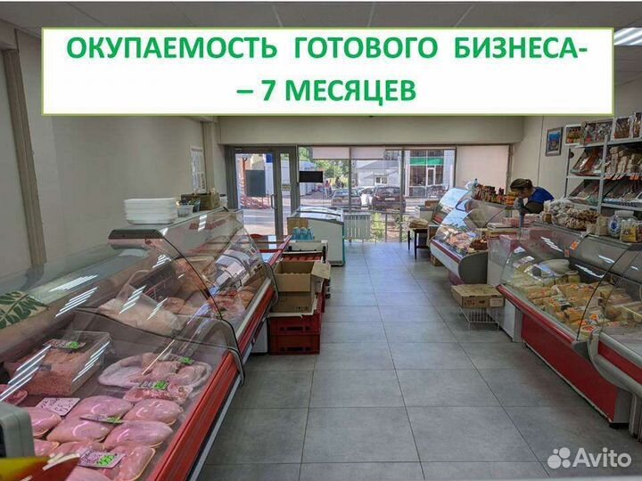 Готовый бизнес. Продуктовый магазин