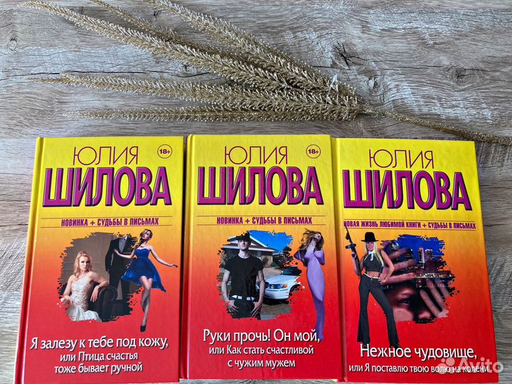 Юлия Шилова Книги