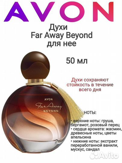 Far Away Avon Духи женские