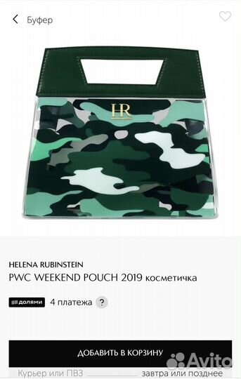 Косметичка Helena Rubinstein новая оригинал