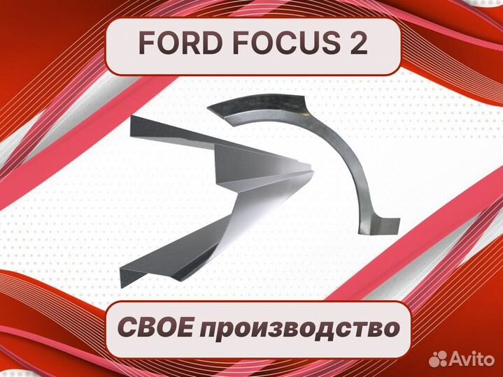 Пороги ремонтные Ford Escape