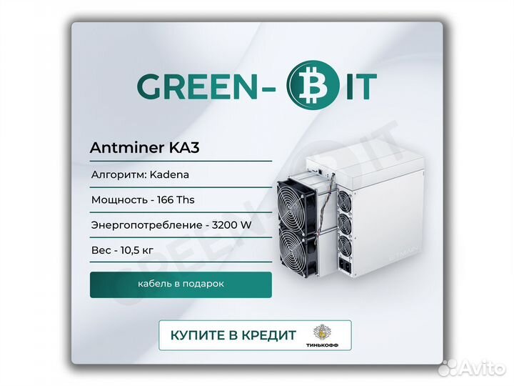 Asic Antminer KA3 166T Майнер