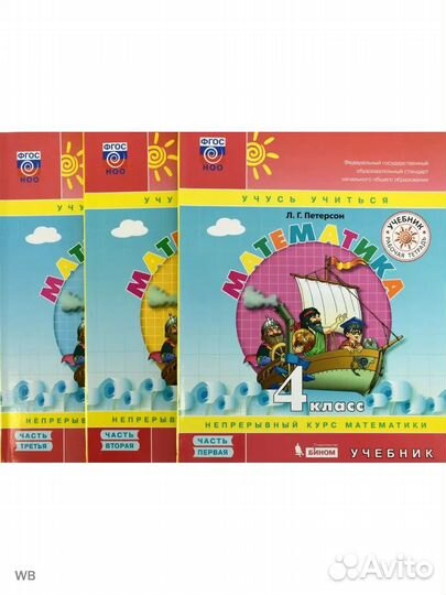Учебник по математике Петерсон 4 класс