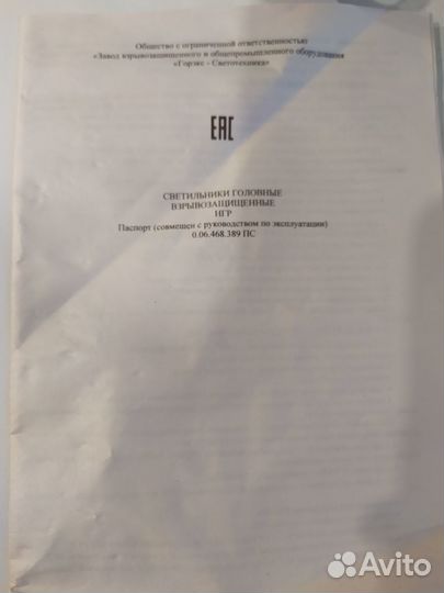 Шахтерский светильник головной нгр