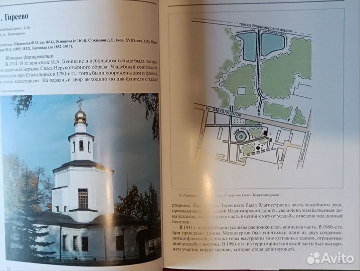 Книга Архитектурно-парковые ансамбли усадеб Москвы