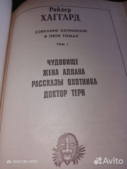 Райдер Хаггард книги собрание пять томов