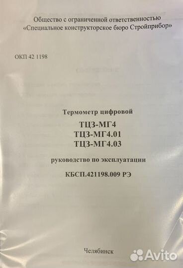 Термометр цифровой зондовый тцз-мг4