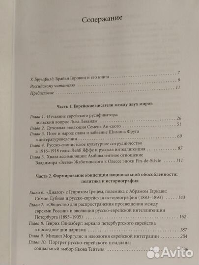 Книга,Еврейские интеллектуалы Российской Империи