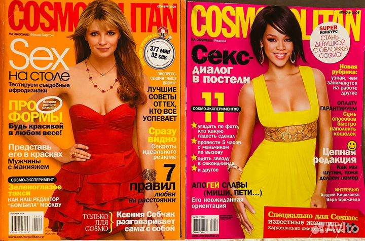 Журналы Cosmopolitan 2007-2008