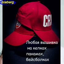 Вышивка на одежде и кепках быстро и качественно, Санкт-Петербург