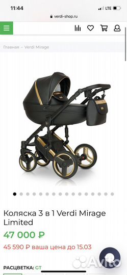 Коляска 3 в 1 verdi Mirage limited