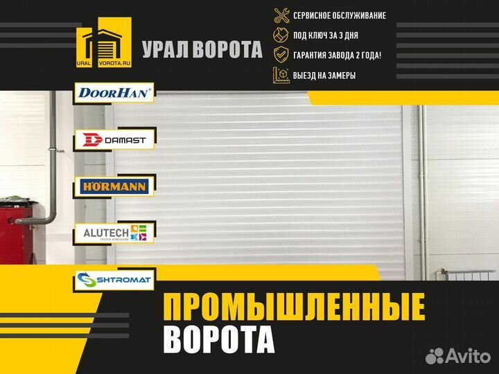 Ворота промышленные