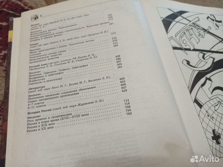 Книга школьный справочник по основным предметам