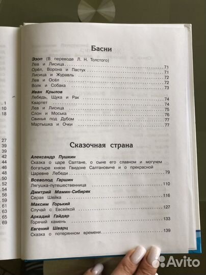 Хрестоматия 3 класс