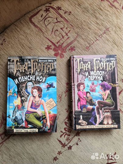 Таня Гроттер