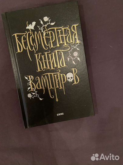 Книга про вампиров