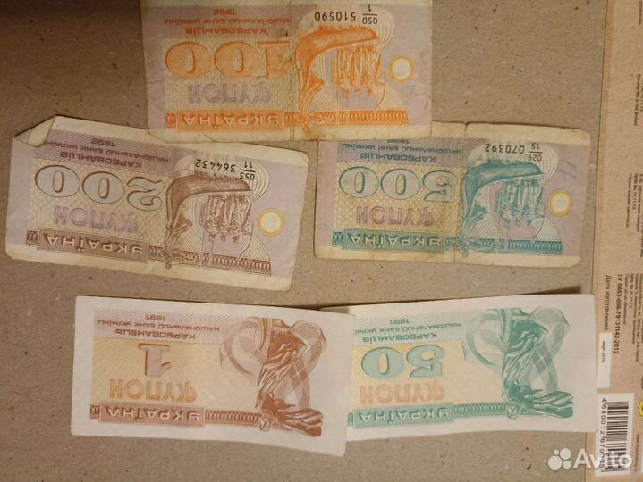 Украинские карбованцы(купоны)