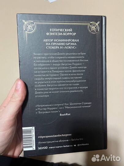 Книга Призраки Джейн Лоуренс