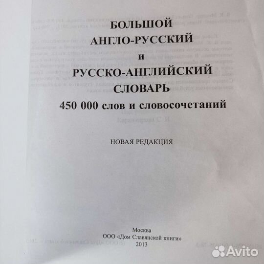 В. К. Мюллер. Большой англо- русский словарь