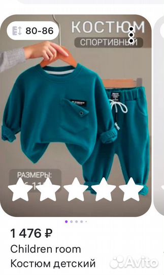 Костюм детский