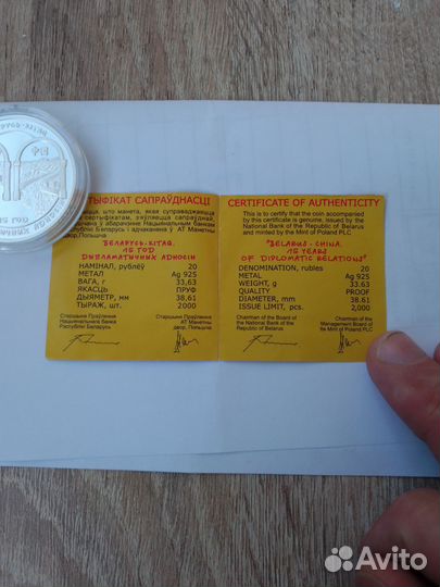 Серебряная монета Беларусь – Китай. 15 лет 2007